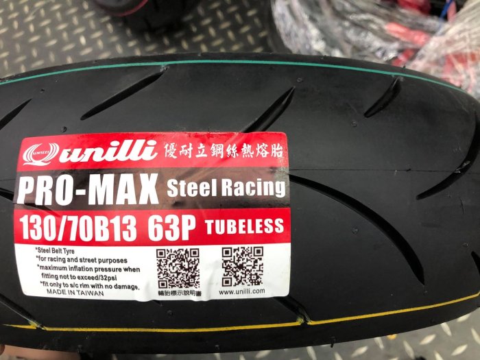 駿馬車業 TH558 優耐立 PRO MAX 130/70-13 一輪裝好2300 前後跟換另有優惠 另有UT輪胎