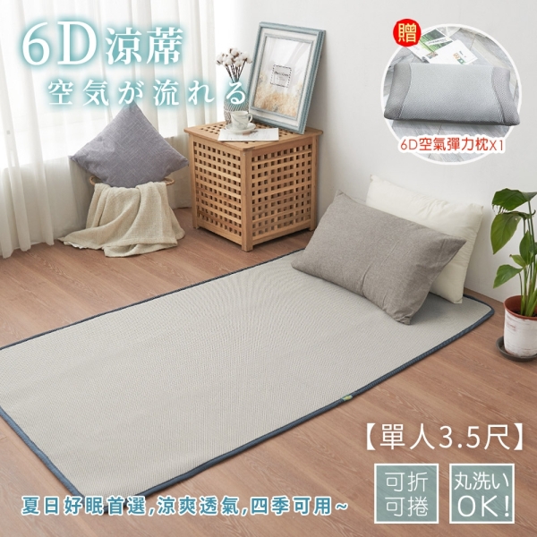 BELLE VIE【開學寢具2件套組】6D可水洗透氣床墊+6D空氣彈力枕 (單人加大3.5尺)