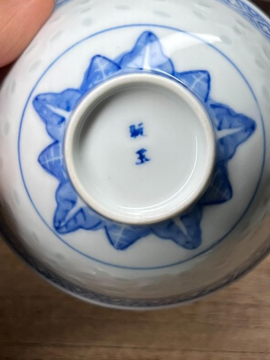 日本回流60年代景德鎮青花玲瓏瓷小碗9.2cm 直徑玩玉珍藏青花瓷品相好