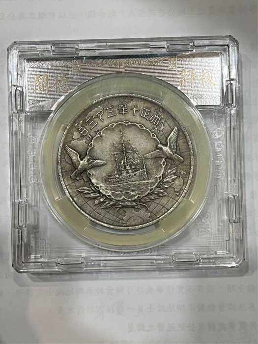 日本大正10年1921皇太子殿下海外禦巡遊銀章（少見）日本造幣局制61mm