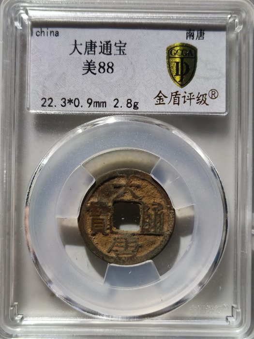 大唐古幣 大唐通寶的價格推薦- 2026年5月| 比價比個夠BigGo