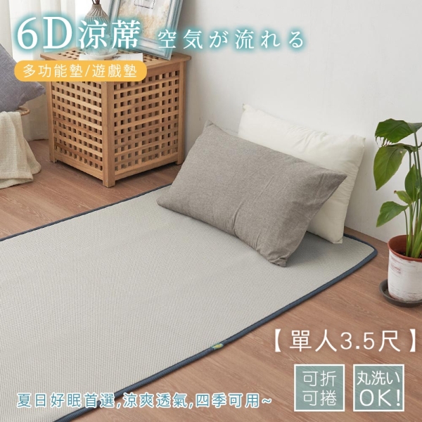 BELLE VIE 6D可水洗透氣床墊【單人加大105x186cm】特仕灰