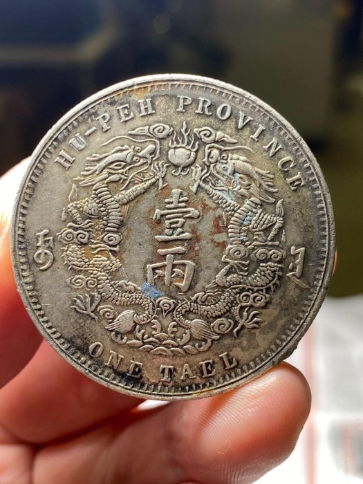 大清銀幣庫平一兩龍銀的價格推薦- 2025年9月| 比價比個夠BigGo