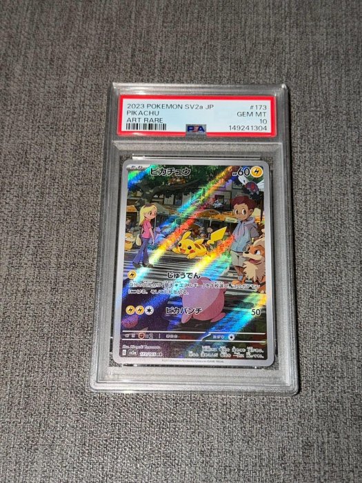 過街皮卡丘 日版 Psa10 173/165 PTCG 寶可夢 Pokemon 2023
