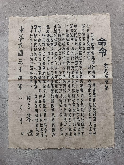 中華民國34年紀念軍事文物，尺寸：60x52.8公分，嚴選戰史珍藏品 紀念幣 傳承文化
