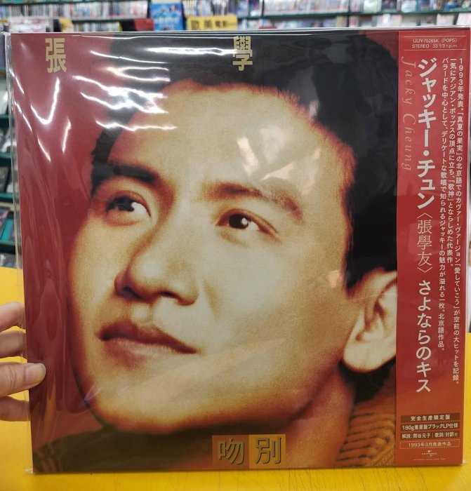 張學友 吻別 (日本進口完全生產限定盤黑膠LP) UIJY75265 2024/3/27日