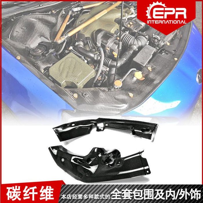 適用 斯巴魯BRZ 豐田GT86 PJDM碳纖維改裝水箱片 隔熱板 冷卻箱蓋