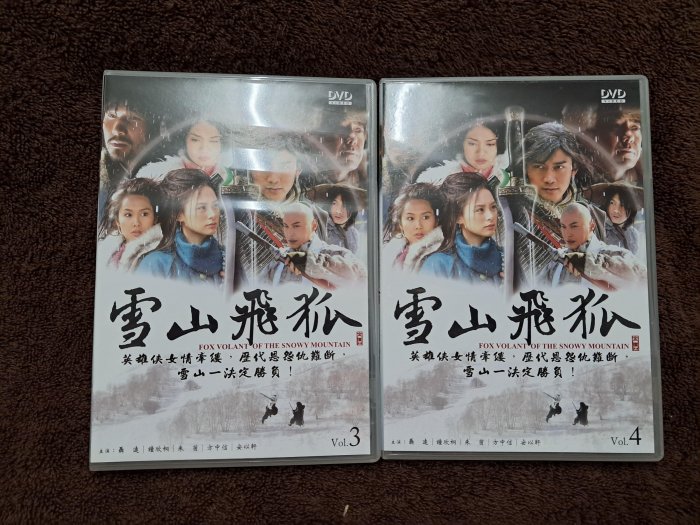 大陸劇雪山飛狐1-40集黃秋生朱茵安以軒鐘欣桐聶遠方中信主演- 251元起
