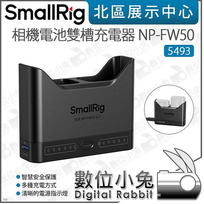 數位小兔【 SmallRig 5493 相機電池雙槽充電器 NP-FW50 】Type-C 充電器 雙槽充 雙充