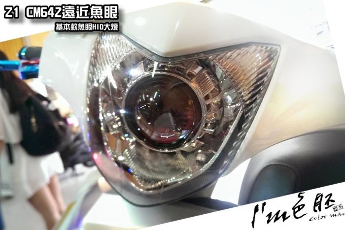 [色胚]sym z1 125 遠近魚眼 電鍍飾圈 hid 基本款式