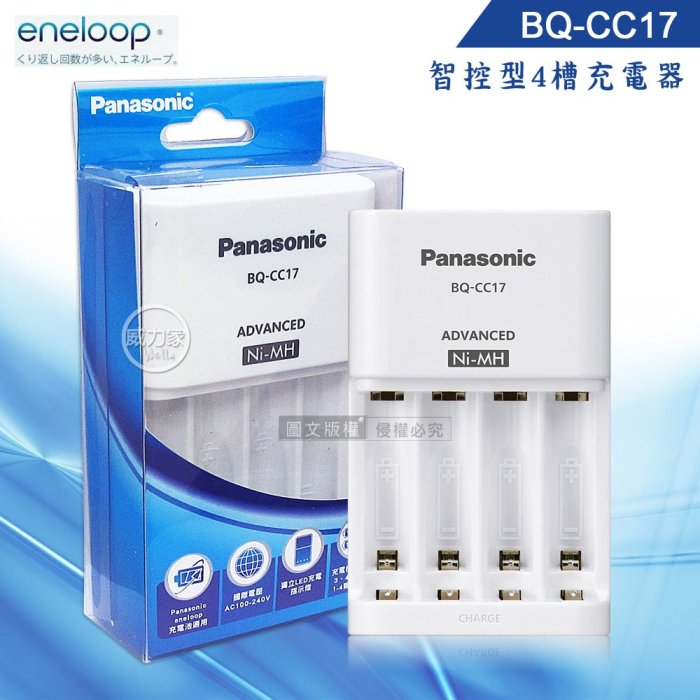 威力家 Panasonic eneloop 智控型4槽 鎳氫低自放充電器 BQ-CC17 可單槽充電 AA AAA