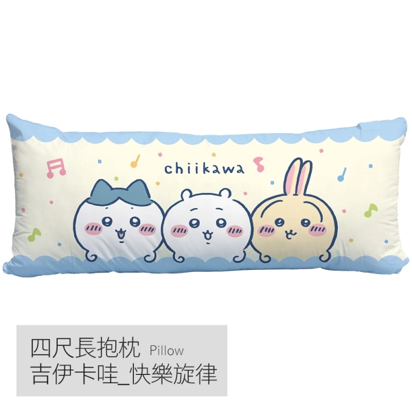 戀家小舖 長抱枕 / 四尺【快樂旋律】卡通 抱枕 吉伊卡哇 Chiikawa