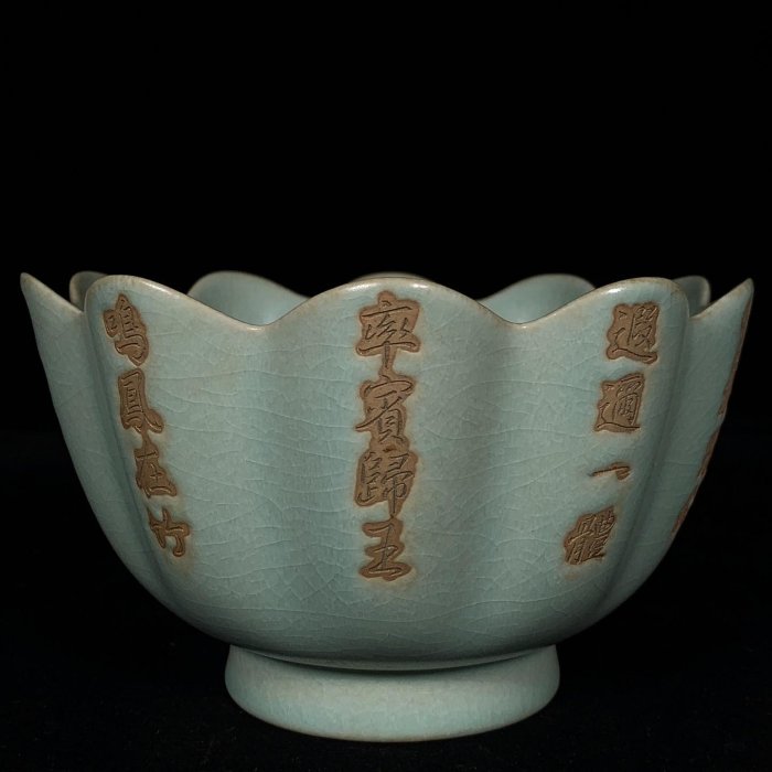 宋汝窯刻宋徽宗御題詩文荷花碗，高10.5直徑16.5cm，20059745古玩收藏