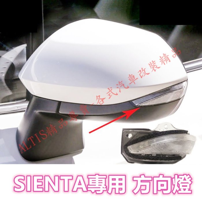 🔥SIENTA 原廠 方向燈 轉向燈 後照鏡 後視鏡 後照鏡燈 後視鏡燈 轉向燈 TOYOTA 豐田