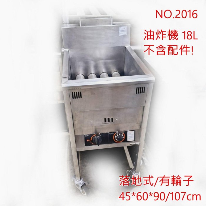 高雄 二手 油炸機 18L 落地式 直管 活動加輪 餐飲設備 同行價/高雄自取/無保固 東東編號2016