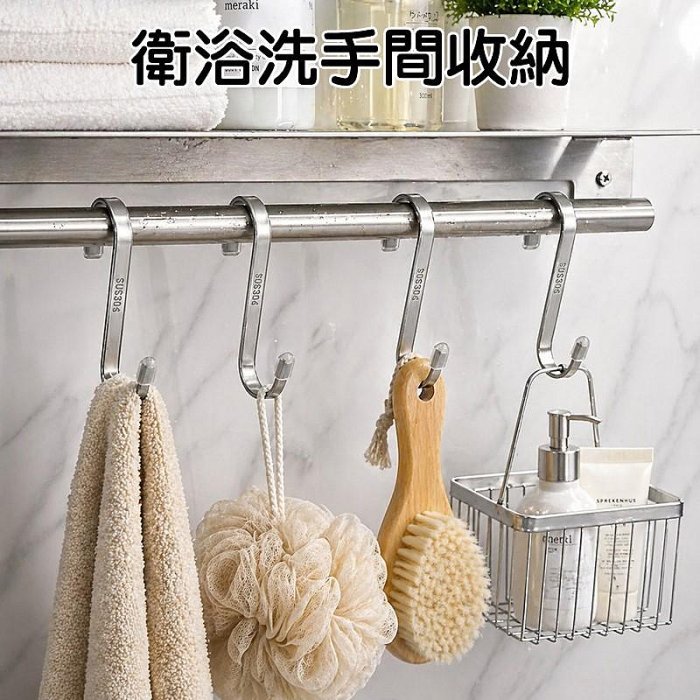 【珍愛頌】F330 加厚加寬 扁線S掛勾 SUS 304 扁型S勾 不鏽鋼 白鐵掛勾 S掛鈎 S鈎 衣架掛鈎 扁條掛勾