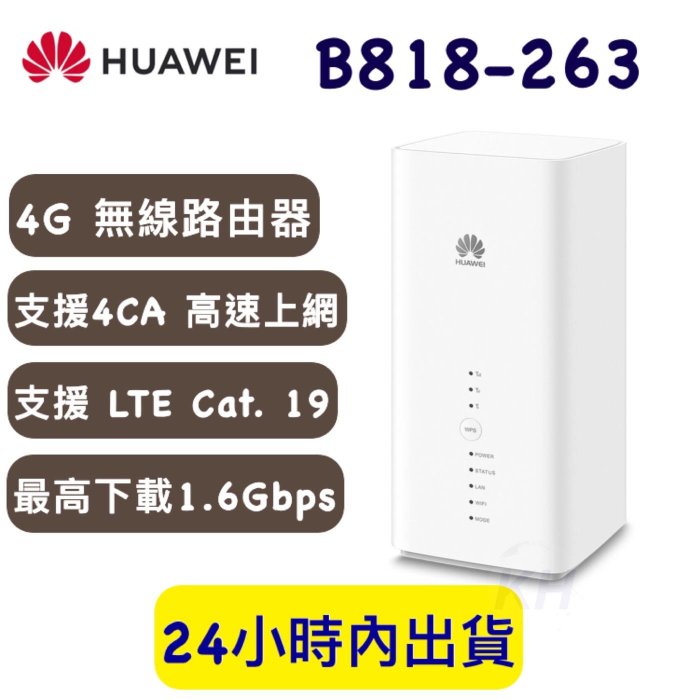 Huawei B715 無線路由器的價格推薦 - 2026年5月 | 比價比個夠BigGo