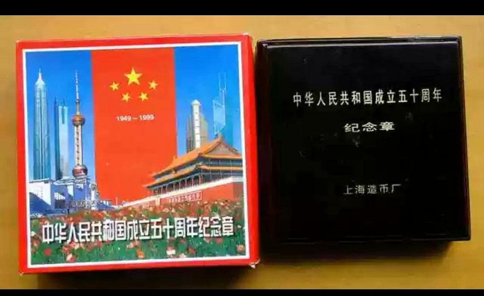 嚴選中華民國成立五十年紀念大銀章 直徑60MM 銀光鑲嵌 正規禮盒裝 建國寶藏 建國收藏 紀念章 民國紀念幣