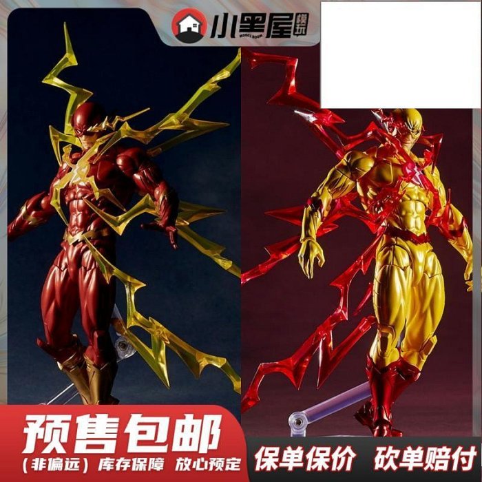 【優惠價】預售 海洋堂 驚奇山口式 DC漫畫 閃電俠 逆閃電 可動兵人偶