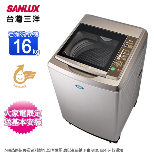 Sanlux 台灣三洋 – SW-16AS7