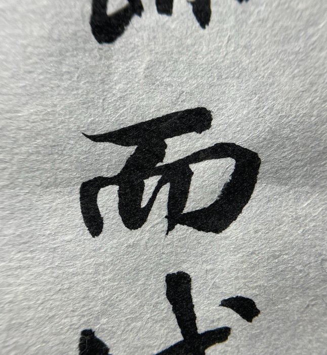 嚴選九十年代特級厚口絹漉雁皮紙，日本和紙工藝製造，行筆流利，紙質