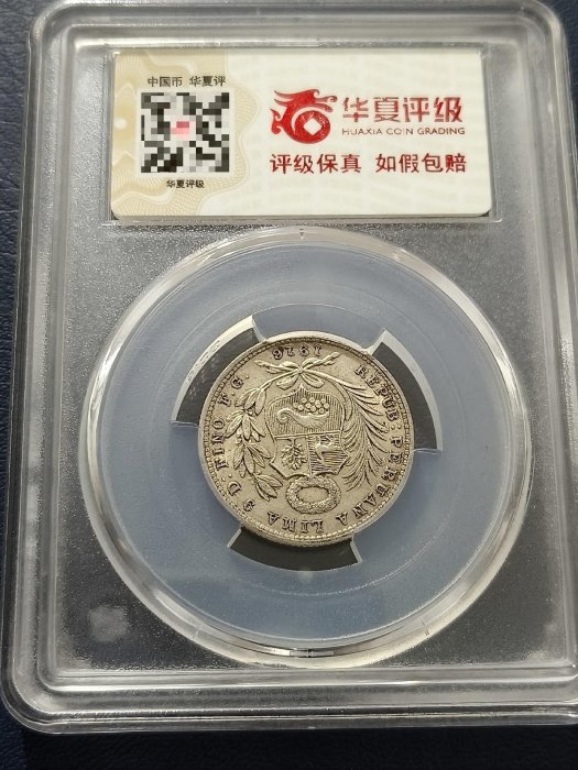 秘魯銀幣索爾銀幣稀少品種好品少見細節都在秘魯1916年索爾銀幣非
