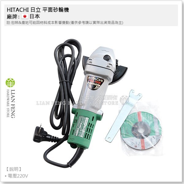 即決 未使用 Hitachi koki 日立工機 100mm ディスクグラインダー 