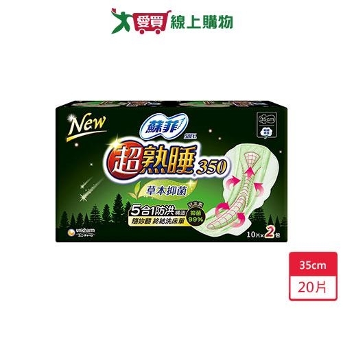 蘇菲超熟睡草本抑菌35cm x 10片x 2包(共20片)【愛買】 | 蘇菲| Yahoo