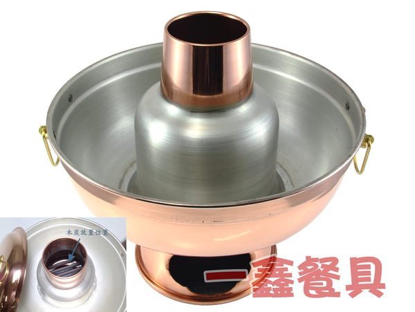 一鑫餐具【台灣製銅火鍋2號大30公分一般把】銅鍋木炭火鍋涮涮鍋中式
