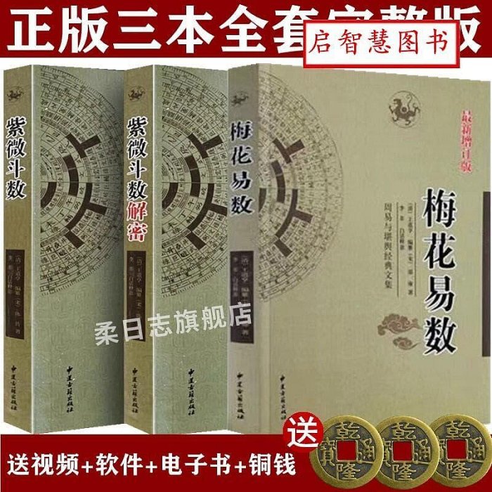 紫微斗數全書南北山人的價格推薦- 2025年12月| 比價比個夠BigGo