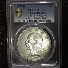 極美品PCGS 美國鑑定版中華民國三3 年袁世凱袁大頭壹圓1元銀幣AU