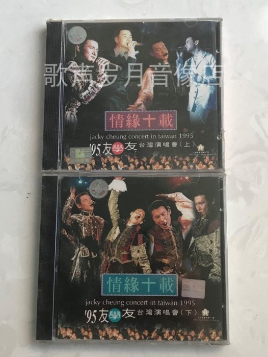 ジャッキー・チュン 張学友 情緣十載 - '95友學友台灣演唱會 955670da-8704-4b58-b399-