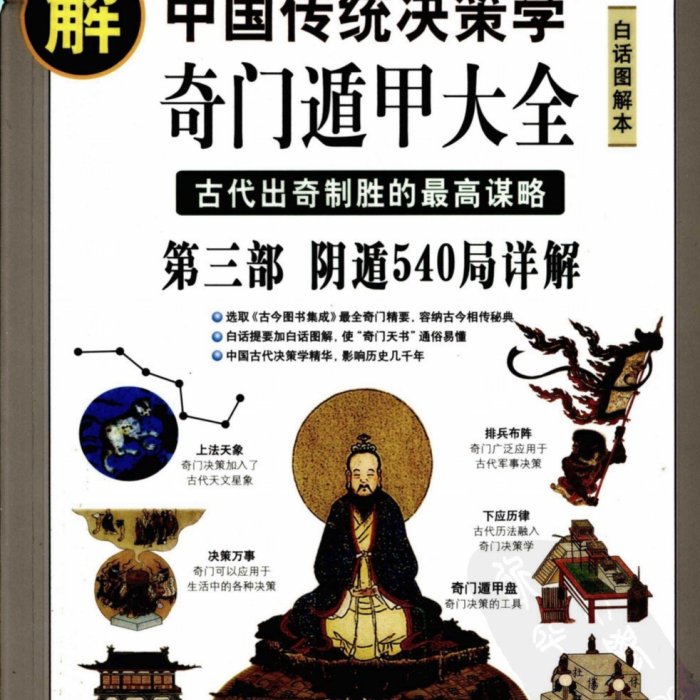 唐頤《圖解奇門遁甲大全》，電子書全三冊1715頁。 | Yahoo拍賣