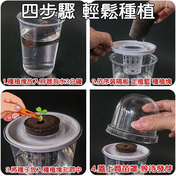 【珍愛頌】N693 育苗杯五件套 水培杯 水培種子花盆 水培花盆 水耕瓶 育苗盆 塑膠花盆 水培瓶 水養植物瓶 水耕盆栽