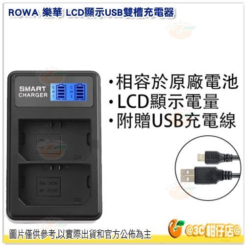 3C 柑仔店 樂華 ROWA LCD 顯示 USB 雙槽充電器 SONY FW50 座充 雙充 電池充電器