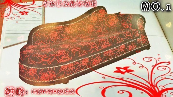 【新竹二手家具】推薦永茂二手傢俱 家電 *全新黑玫瑰貴妃椅 沙發床 布沙發* 台北 桃園 新竹 苗栗 彰化 南投 嘉義