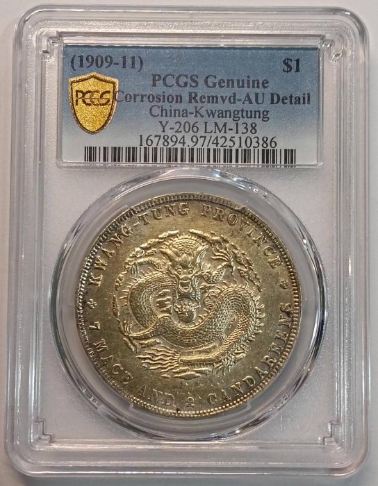 宣統元寶廣東省造七錢二分PCGS AU97 [認證編號42510386] 【和美郵幣社