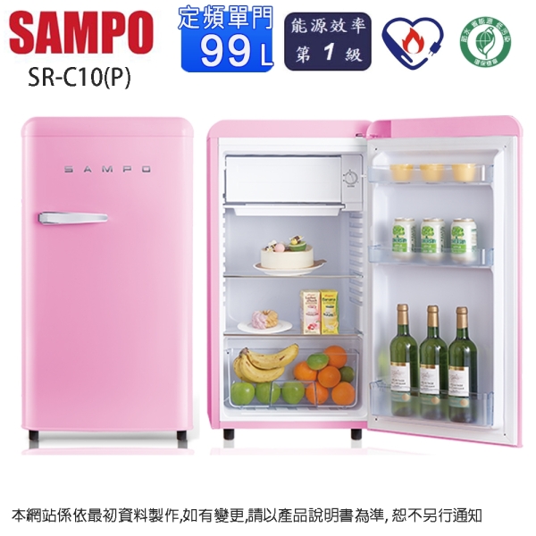 SAMPO聲寶 99公升1級能效歐風美型單門小冰箱 SR-C10-P(粉)~含運不含拆箱定位