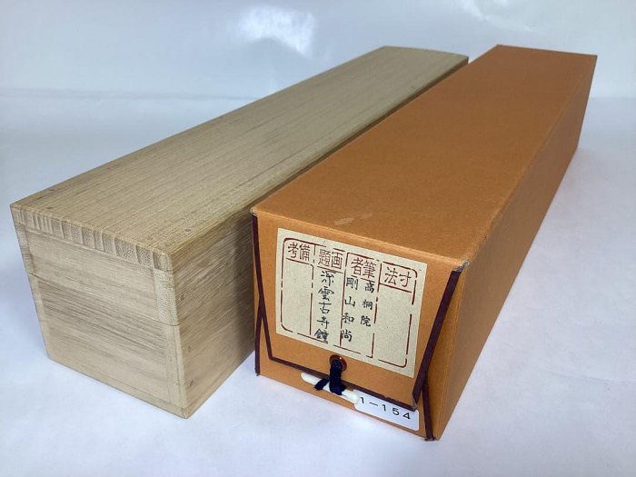 茶道具 古物品 軸一行「深雲古寺鐘」高桐院 松永剛山 茶掛軸松永剛山深雲古寺鐘高桐院| Yahoo拍賣