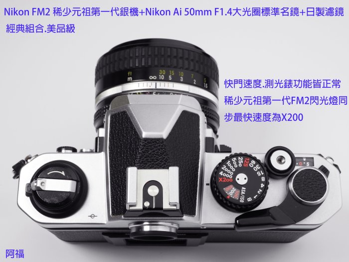 Nikon FM2稀少元祖第一代銀機+Nikon Ai 50mm F1.4大光圈標準名鏡