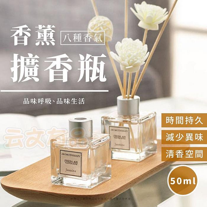 本原批發 香薰擴香瓶 50ml👍擴香 香氛 擴香罐 室內擴香瓶 擴香瓶 香水擴香 浴室室內擴香 薰香瓶 擴香 KS66
