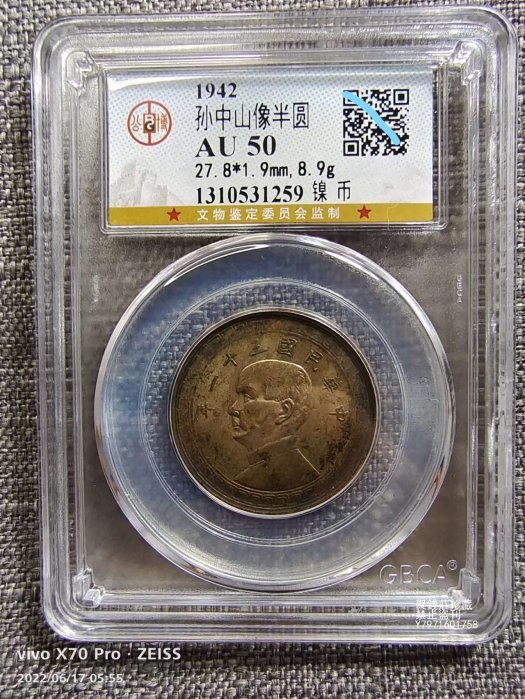古錢 半圓 民國三十一年孫像布圖半圓鎳幣PCGS MS63 [認證編號43571116