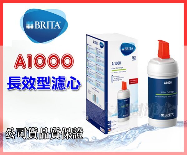 大桃園淨水~BRITA mypure A1 / A1000 長效型濾水器/淨水器濾心【1支】