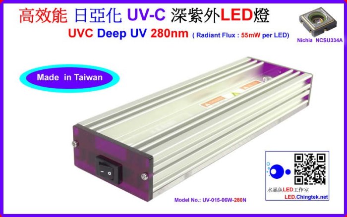 UVC 深紫外燈 高效能 Nichia 日亞化 LED紫外燈(280nm) 防疫神器 /消毒殺菌/化學及生物學領域之檢測 | Yahoo拍賣