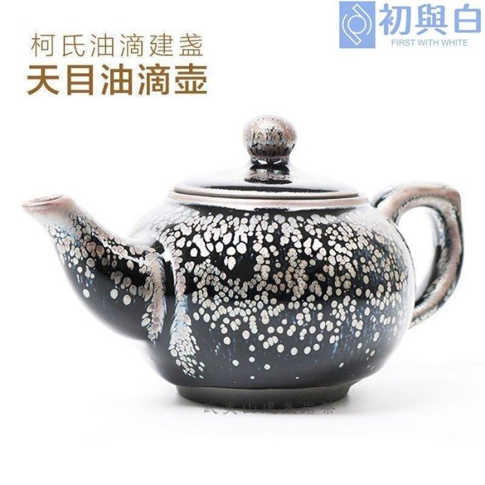 建盞天目油滴壺的價格推薦- 2025年9月| 比價比個夠BigGo