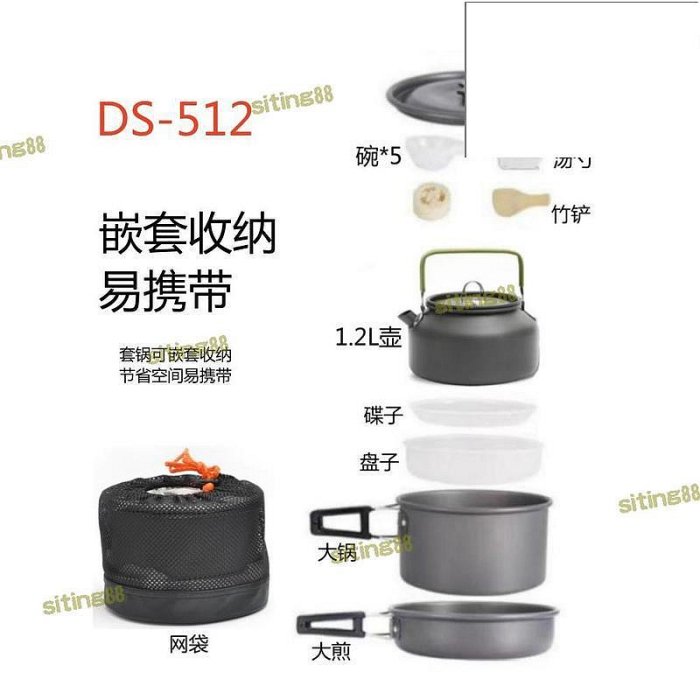 【現貨免運】銷售ds500套鍋 4-5人戶外野營鍋組合炊具用品可定