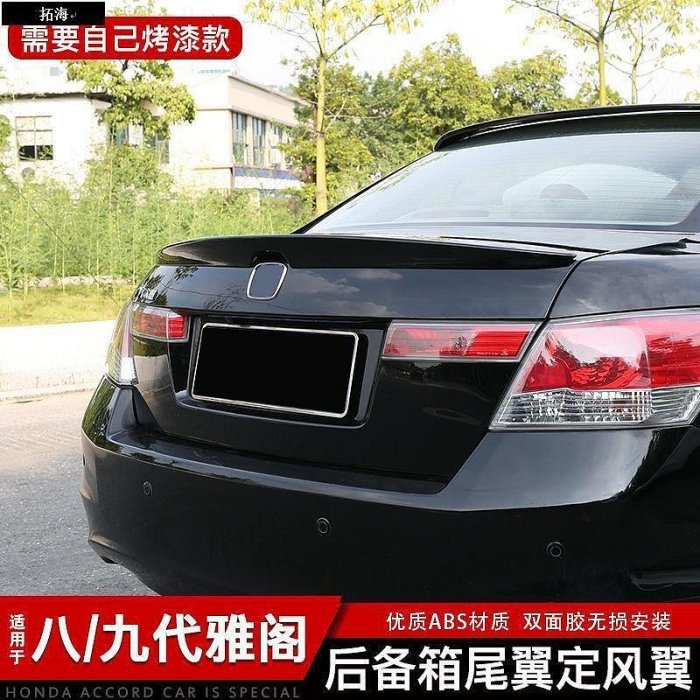 思達❀拓海❀Honda~Accord 本田八代 九代 專用底漆尾翼不帶色毛坯尾翼(看清楚在拍)3526