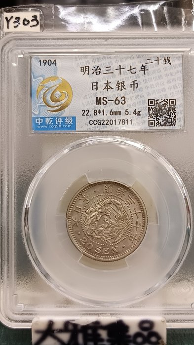 NGC UNC-D 明治37年 1圓銀貨　未使用 明治37年一圓銀貨