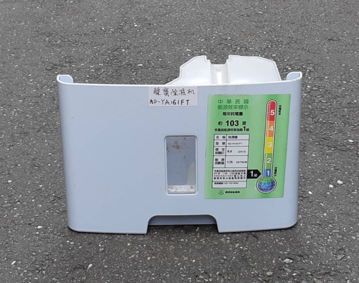 二手良品~SAMPO聲寶除濕機 AD-YA161FT 專用水箱