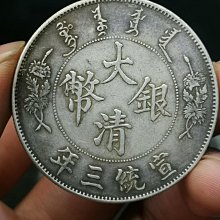 大清銀幣宣統三年-優惠推薦2025年11月| Yahoo拍賣